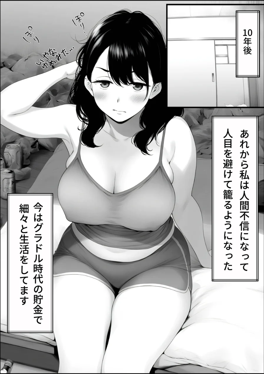 嘘のゴシップで引退した元グラドル（35）が精液中毒になる話【棒消し修正版】 試し読み 9ページ