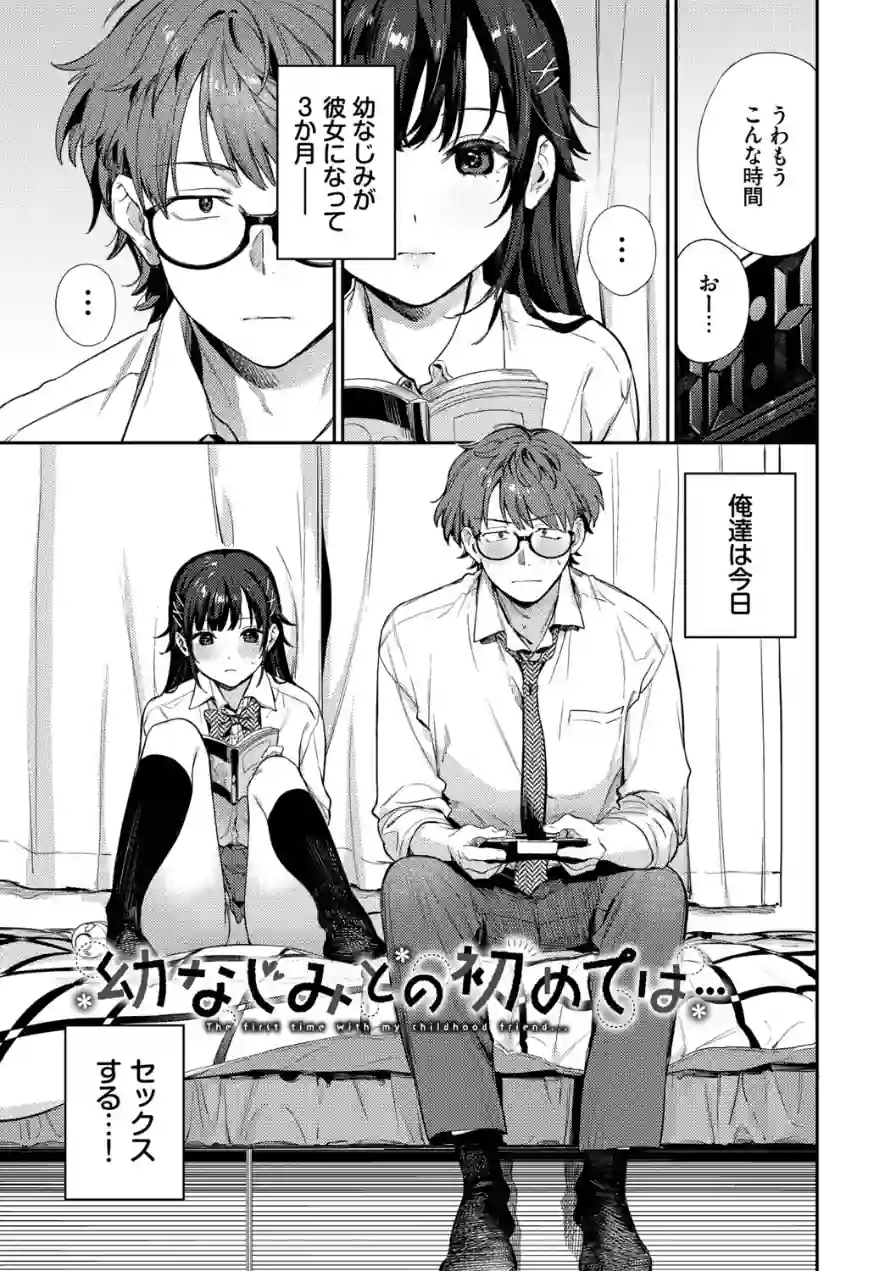 キミに火照る 試し読み 31ページ