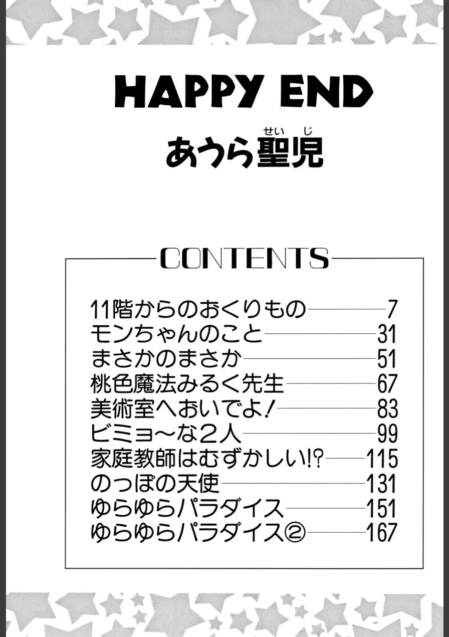 HAPPY END 試し読み 4ページ