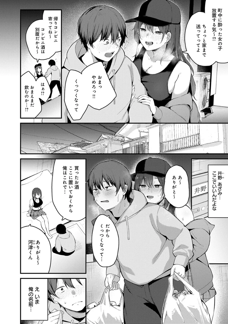 どしたの？よかったら話、聞こっか？（単話） 試し読み 2ページ