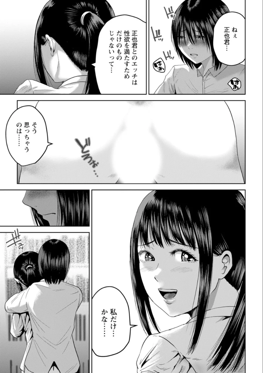 性春ダイアリー〜君がハメ撮りを望む理由〜【電子単行本版】 試し読み 9ページ