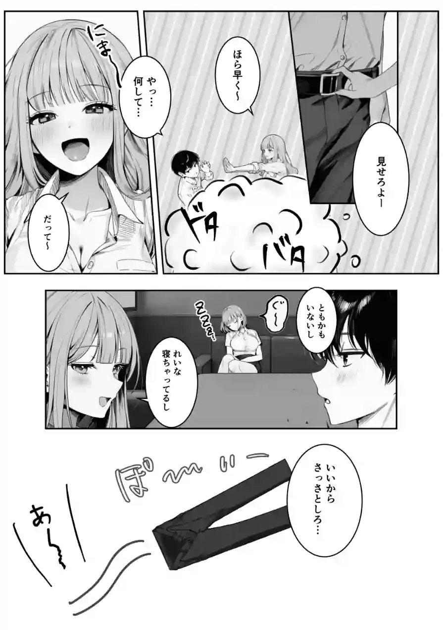 ギャルほ〜ギャルクラスに雄一人、ハメ放題のエヴリデイ〜【白抜き修正版】（単話） 試し読み 8ページ
