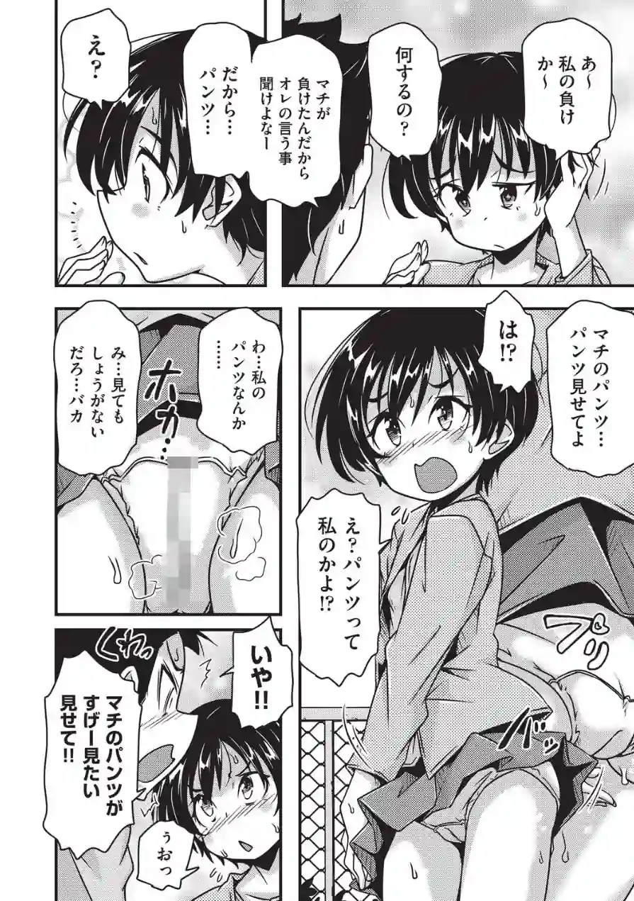 勝負だよ◆（単話） 試し読み 2ページ