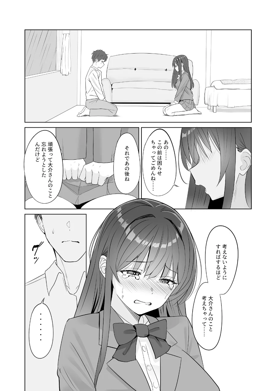 雨のち恋のちSEX〜捨てられた女子を拾ったら懐かれました〜【FANZAブックス限定版】 試し読み 21ページ