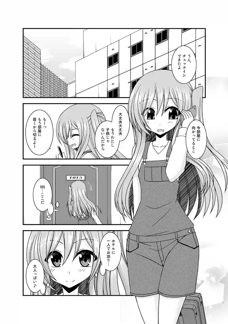 混浴露天風呂で美少女二人からアレを見せてとお願いされた話 試し読み 4ページ