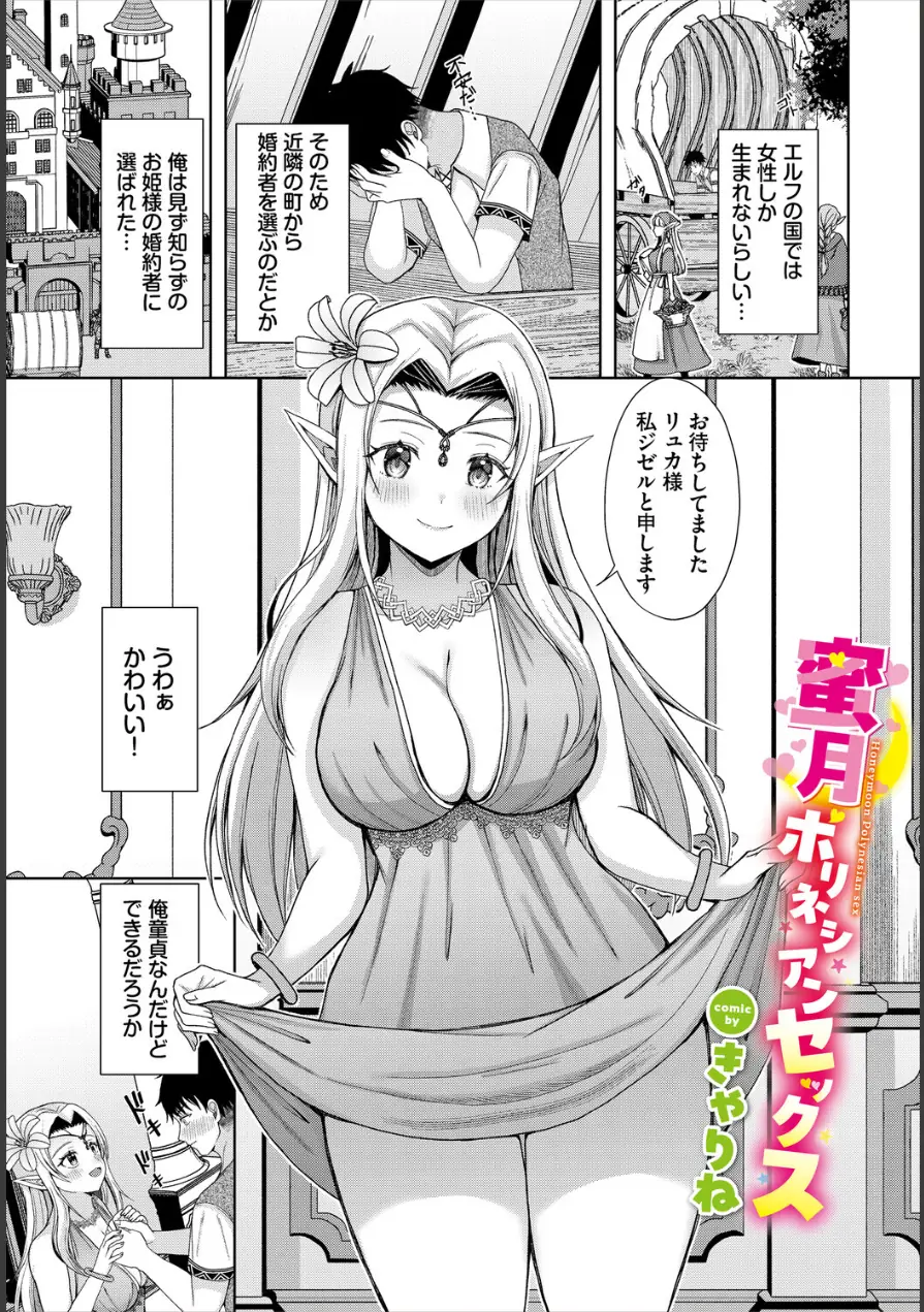 蜜月ポリネシアンセックス（単話） 試し読み 1ページ