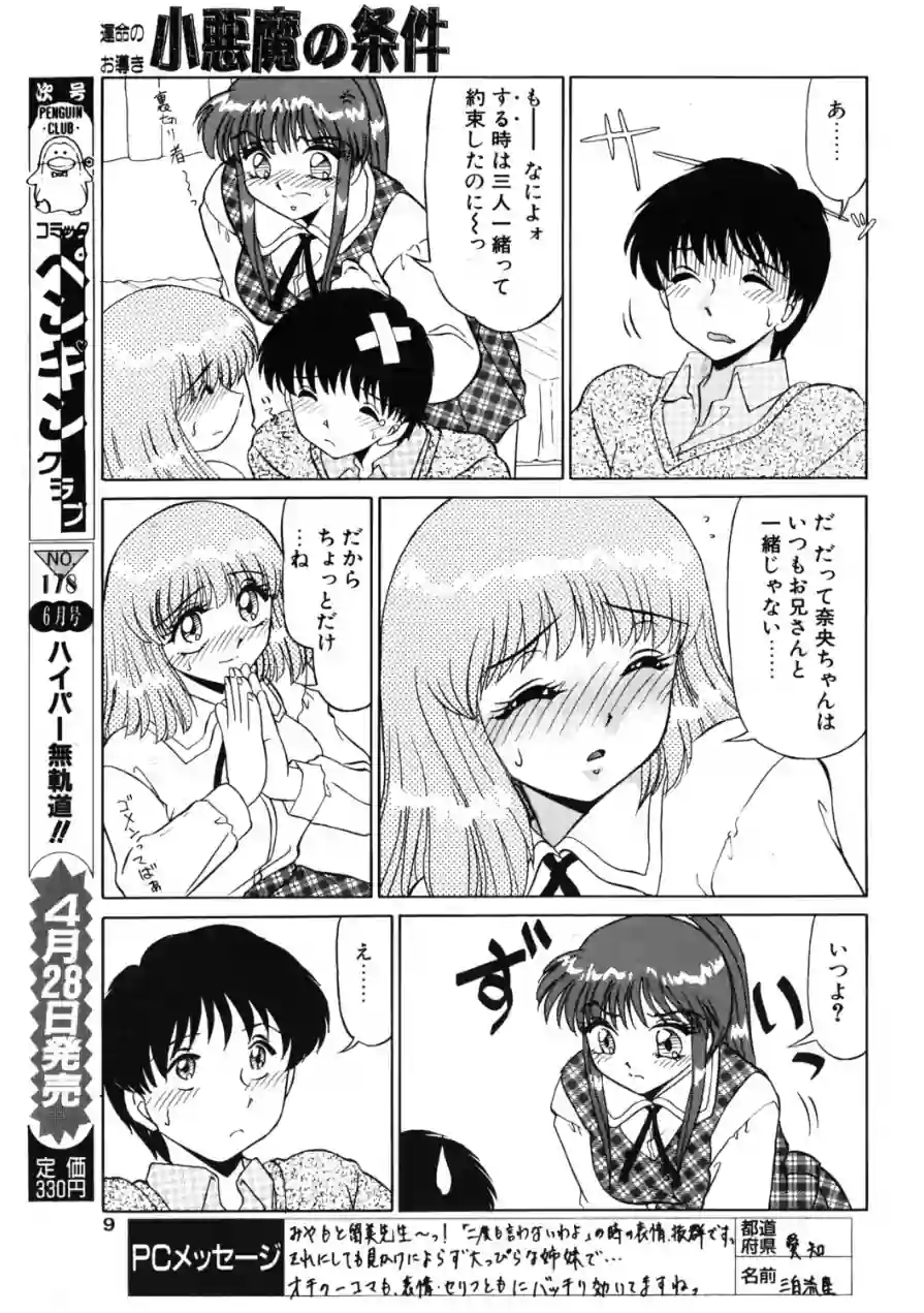 COMICペンギンクラブ2001年5月号 試し読み 9ページ
