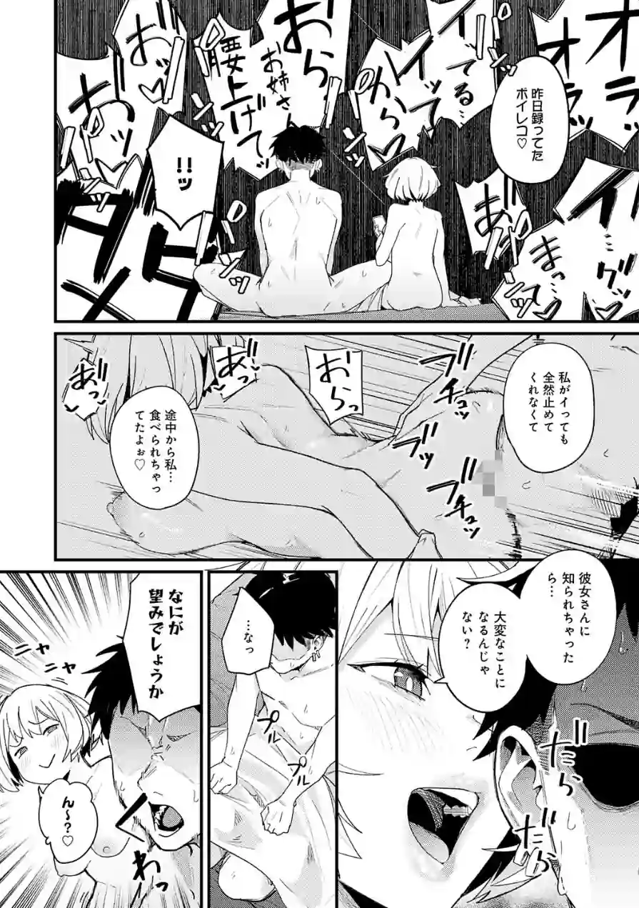へべれけアバンチュール（単話） 試し読み 6ページ