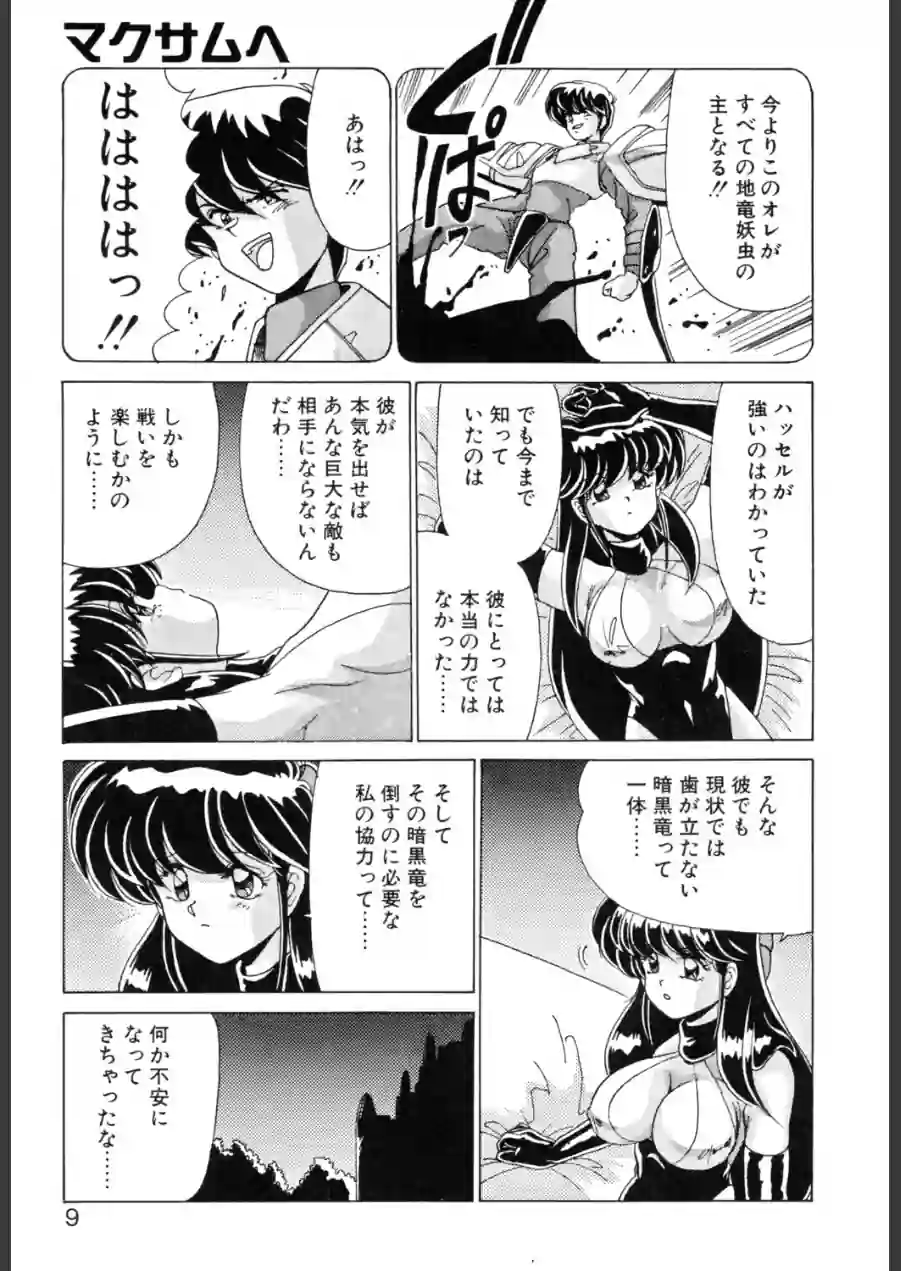 Dブラッド 2 試し読み 7ページ