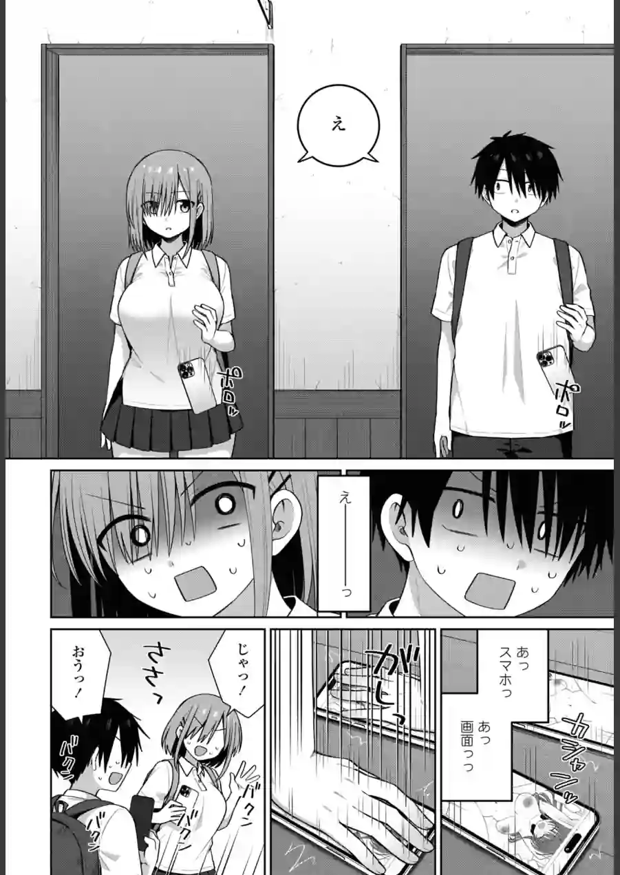 似た者同士（単話） 試し読み 4ページ