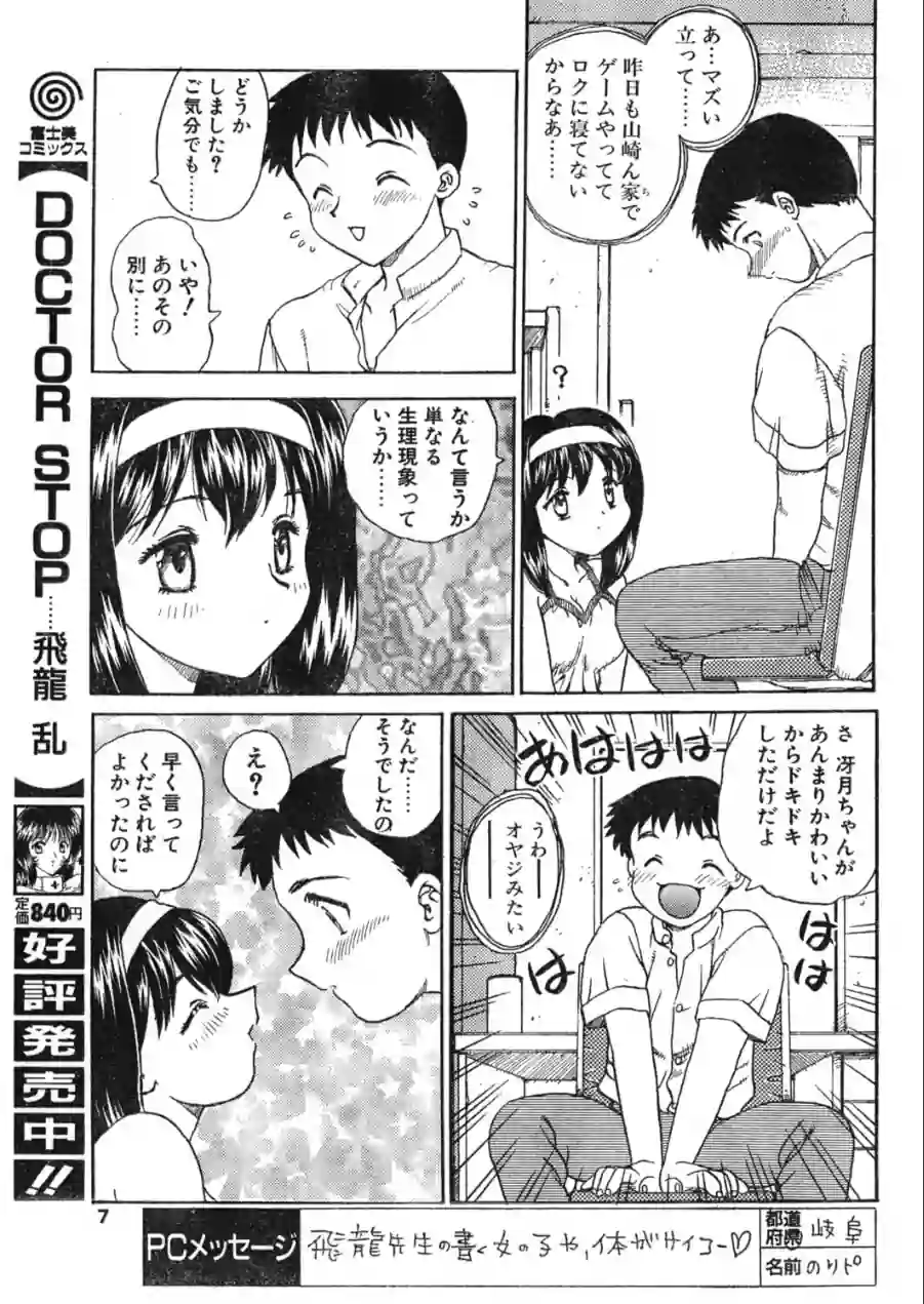 COMICペンギンクラブ1998年9月号 試し読み 7ページ