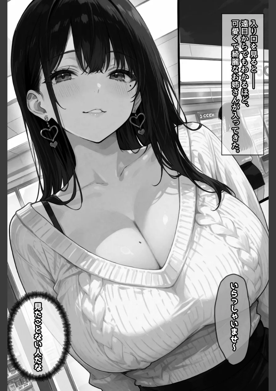 お財布忘れたので、おマンコで支払ってもいいですか...【棒消し修正版】（単話） 試し読み 5ページ