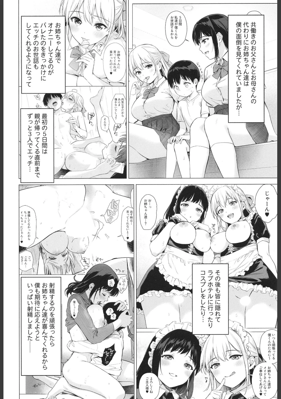 ないしょのつうがく 試し読み 6ページ
