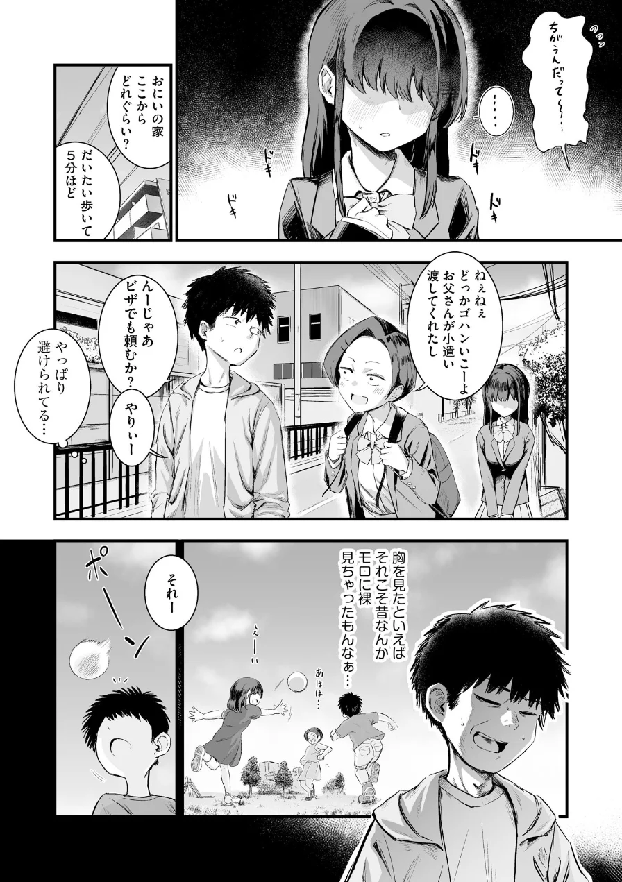妹の友達がエロすぎる 試し読み 8ページ