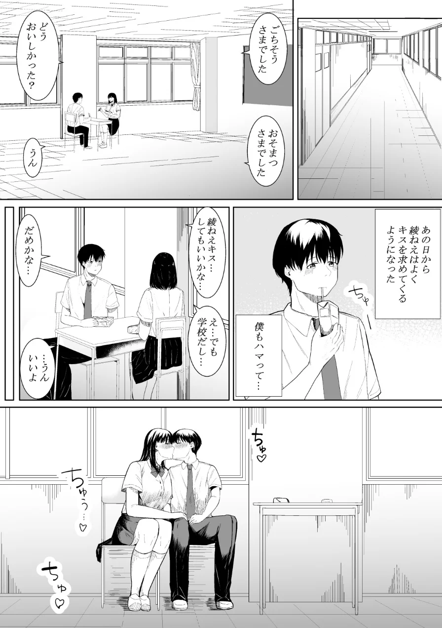 【18禁】きみの知らない淫らな私 〜強い男に抱かれて堕ちて〜【特装版】 試し読み 17ページ