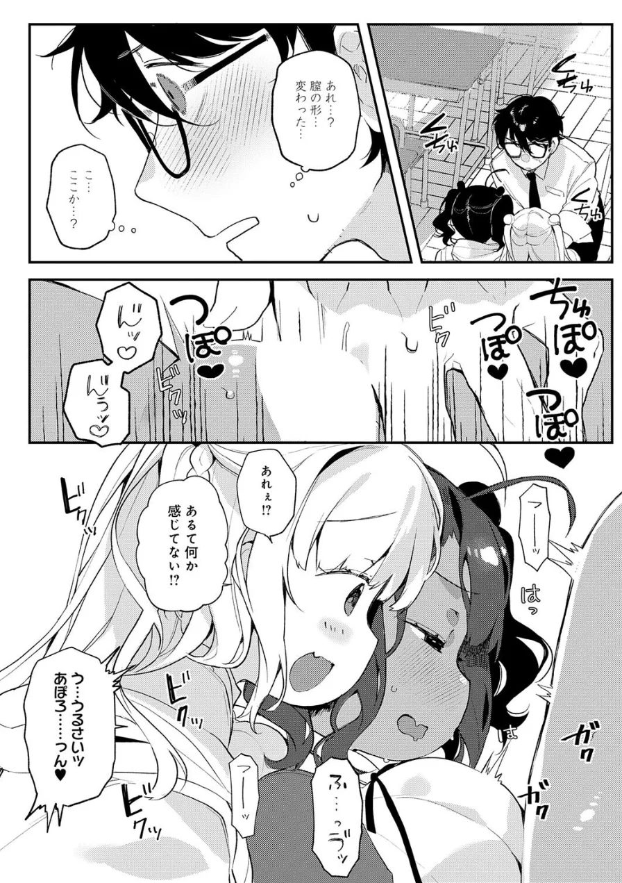 すらっと とらいあんぐる（単話） 試し読み 8ページ