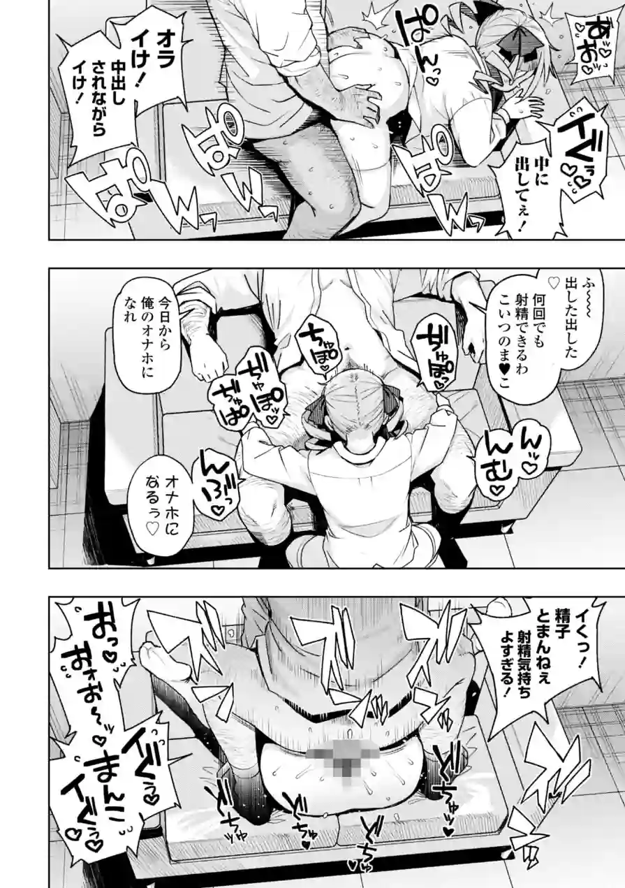 ウチらワルい子なんで【デジタル版 FANZA版ペーパー付き】 試し読み 22ページ