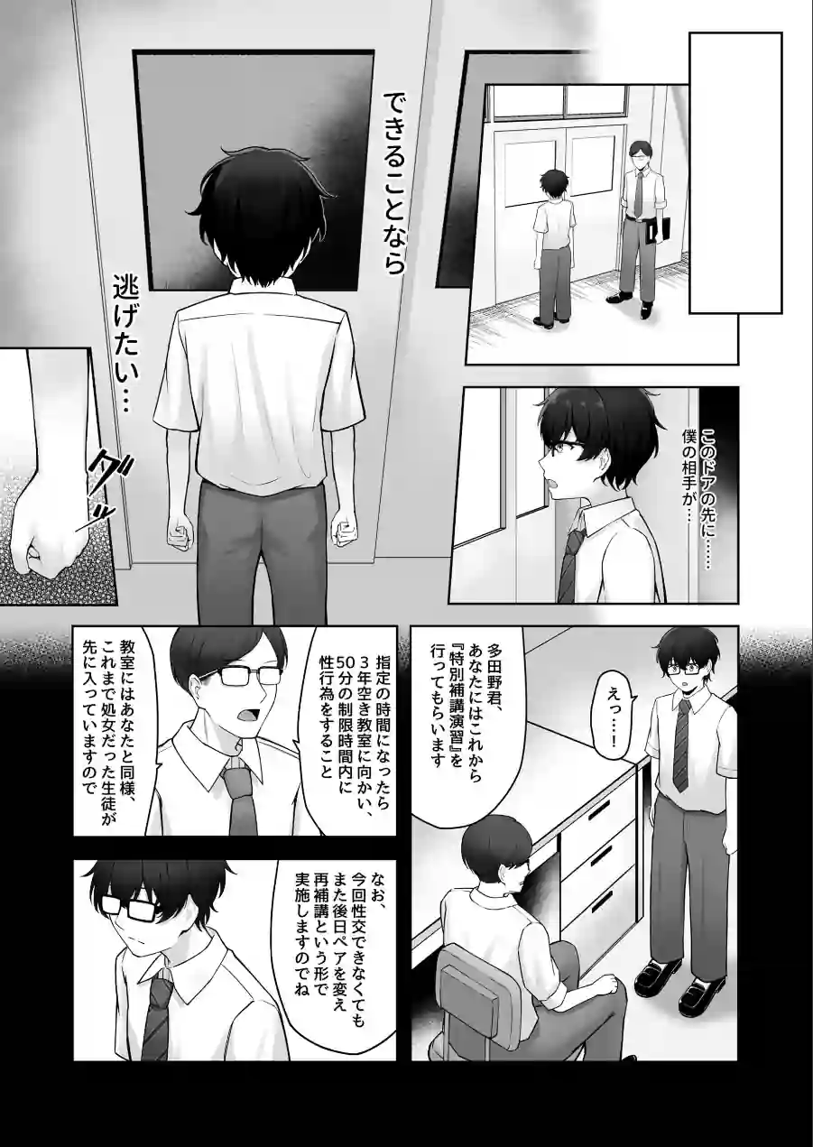 童貞のままだと卒業できない学校の特別補講演習！（単話） 試し読み 8ページ