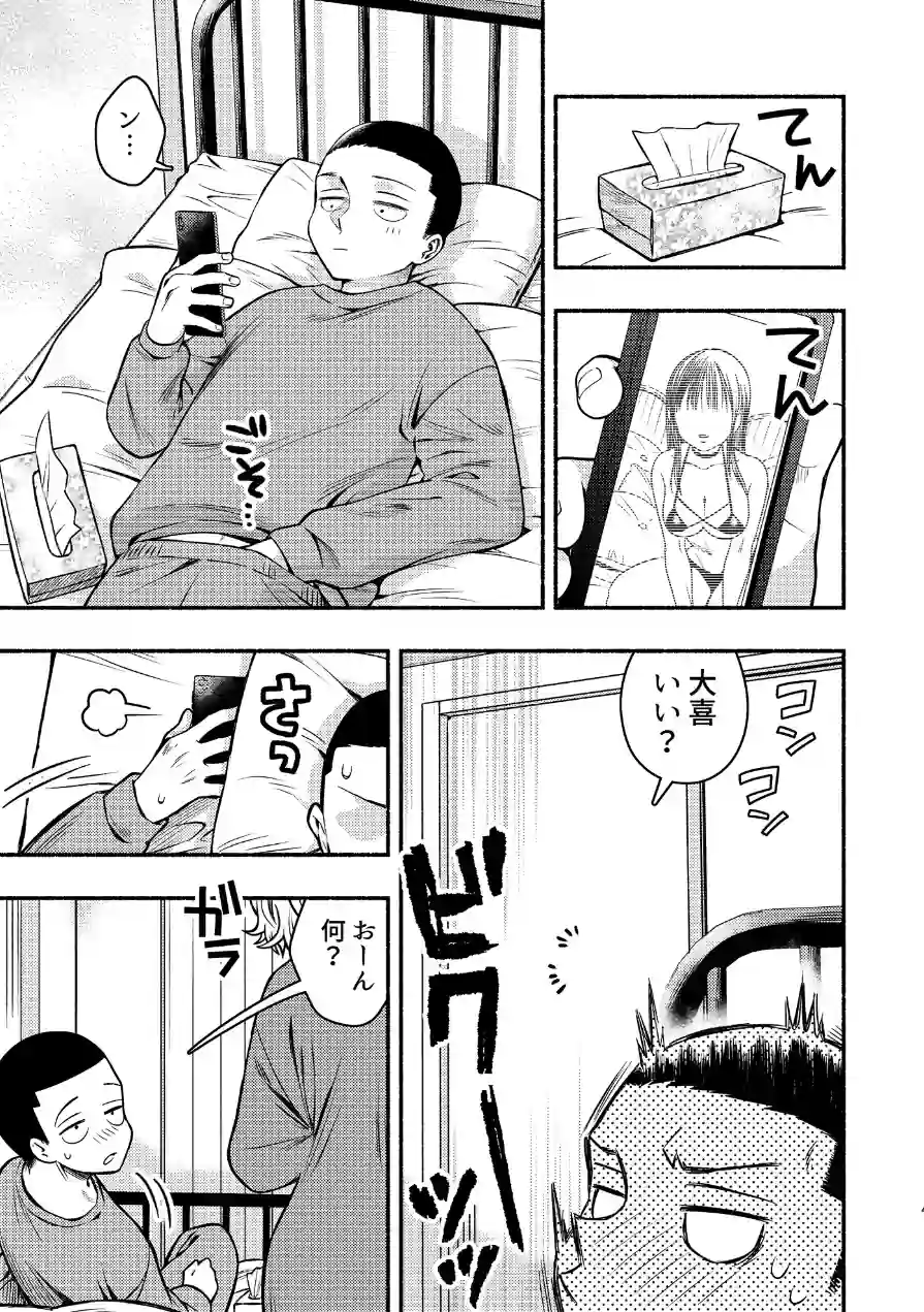 同棲してる姉と弟 試し読み 5ページ