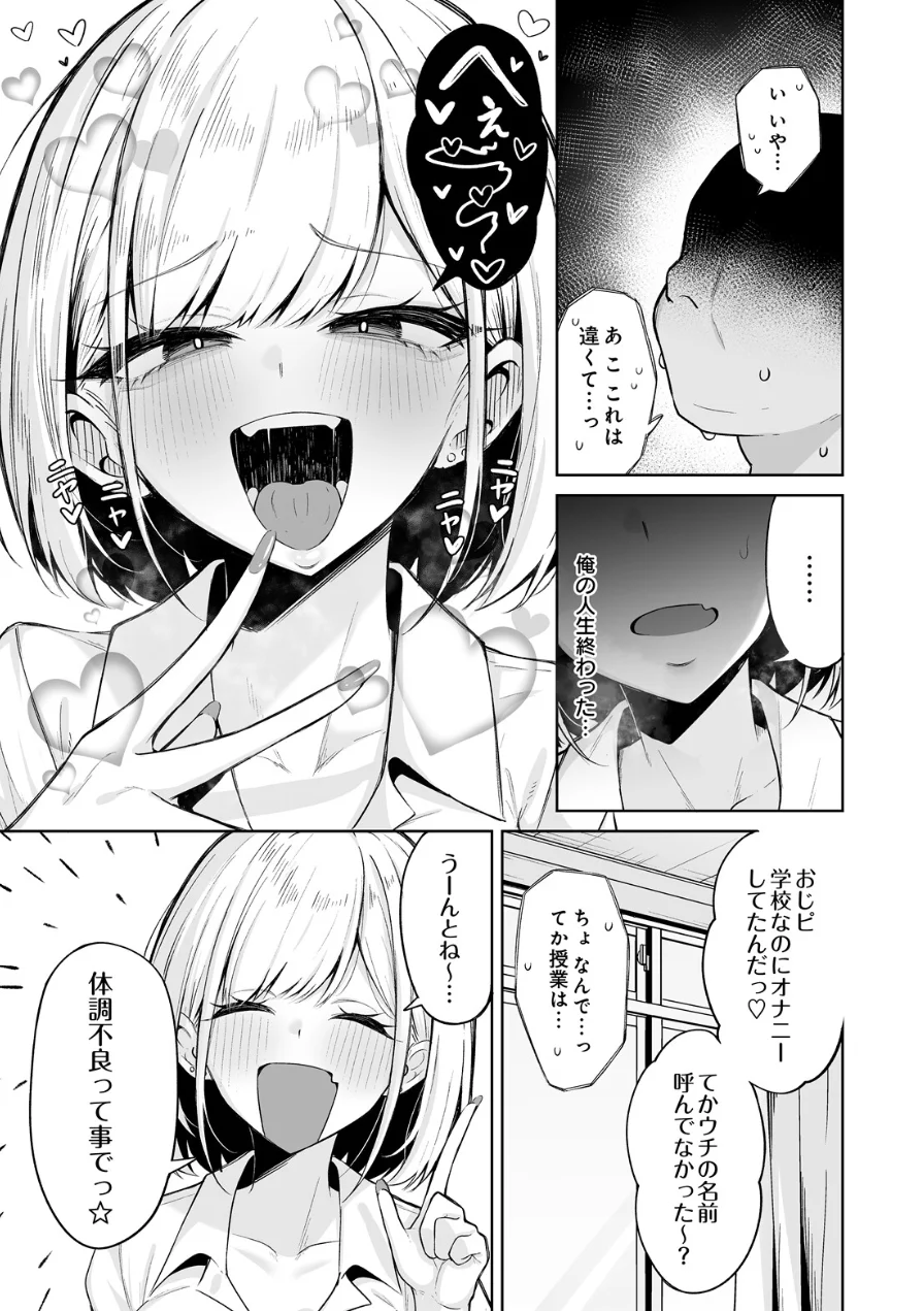 すめるとりっぷ（単話） 試し読み 7ページ