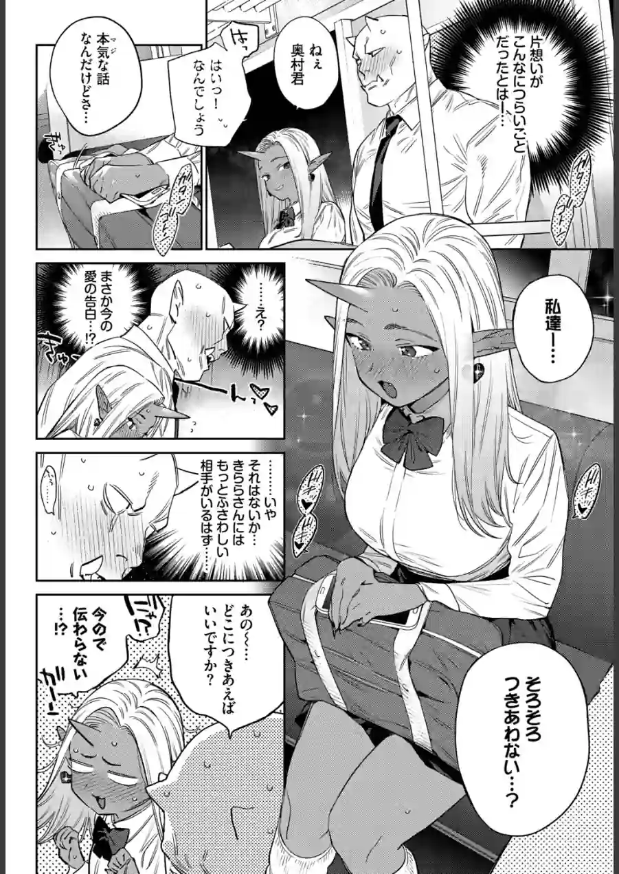 発情人外日誌（単話） 試し読み 6ページ