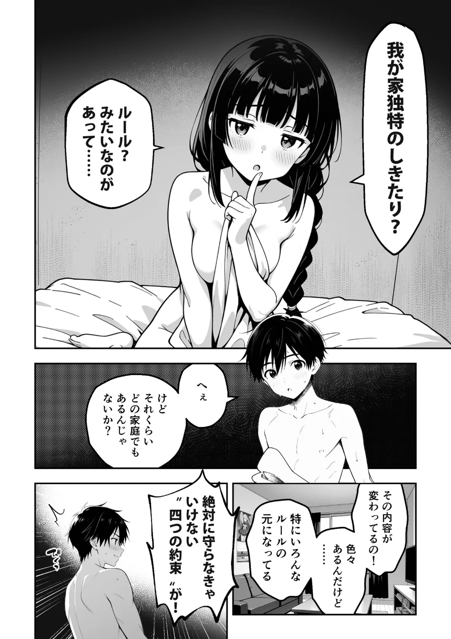 インモラル・ルール〜彼女の実家の異常な因習〜 試し読み 8ページ