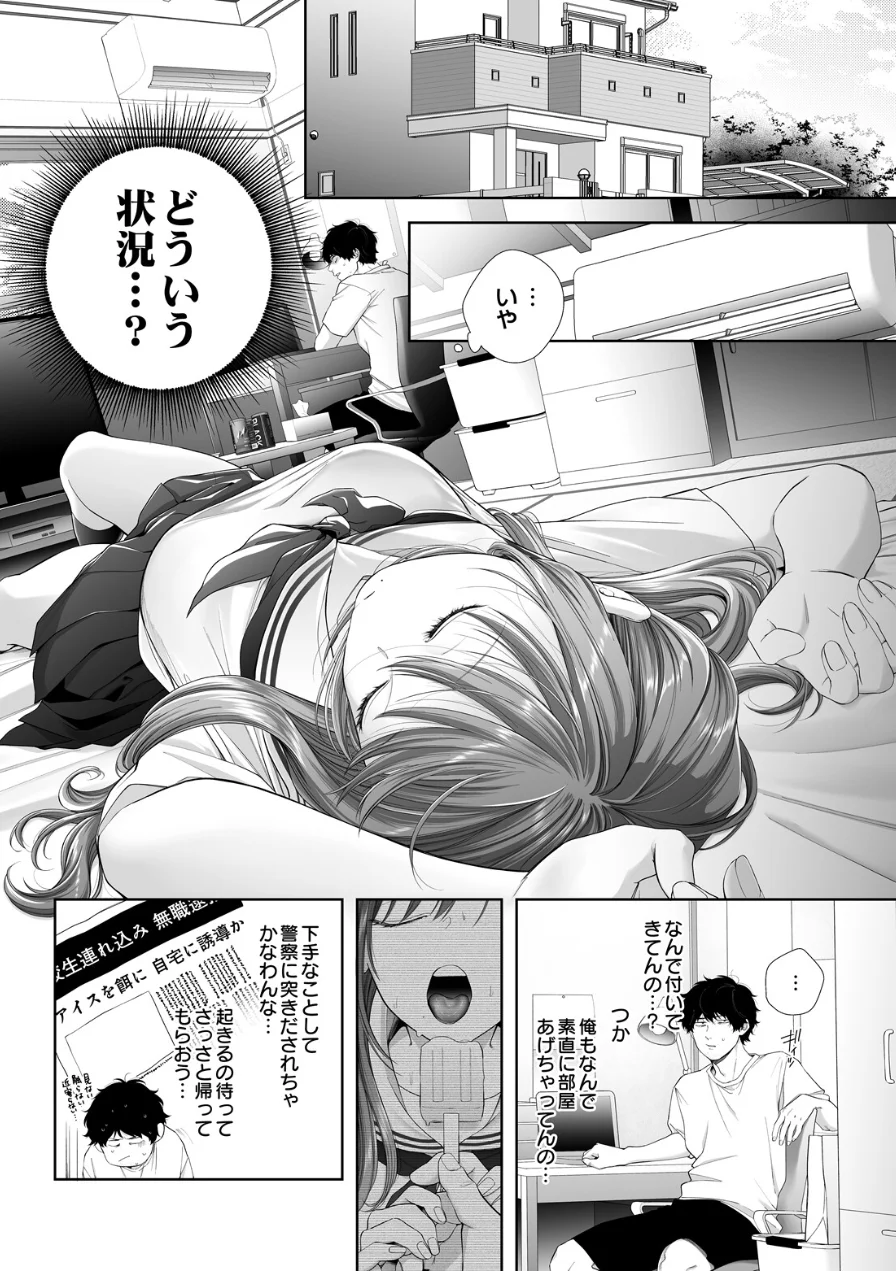JKおちてた（単話） 試し読み 6ページ