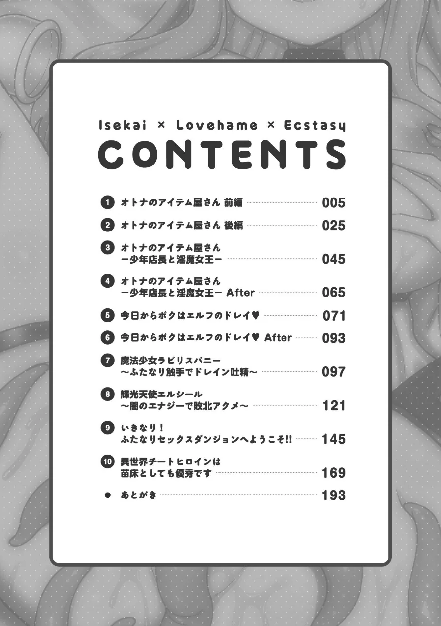 異世界×らぶハメ×エクスタシー 試し読み 2ページ