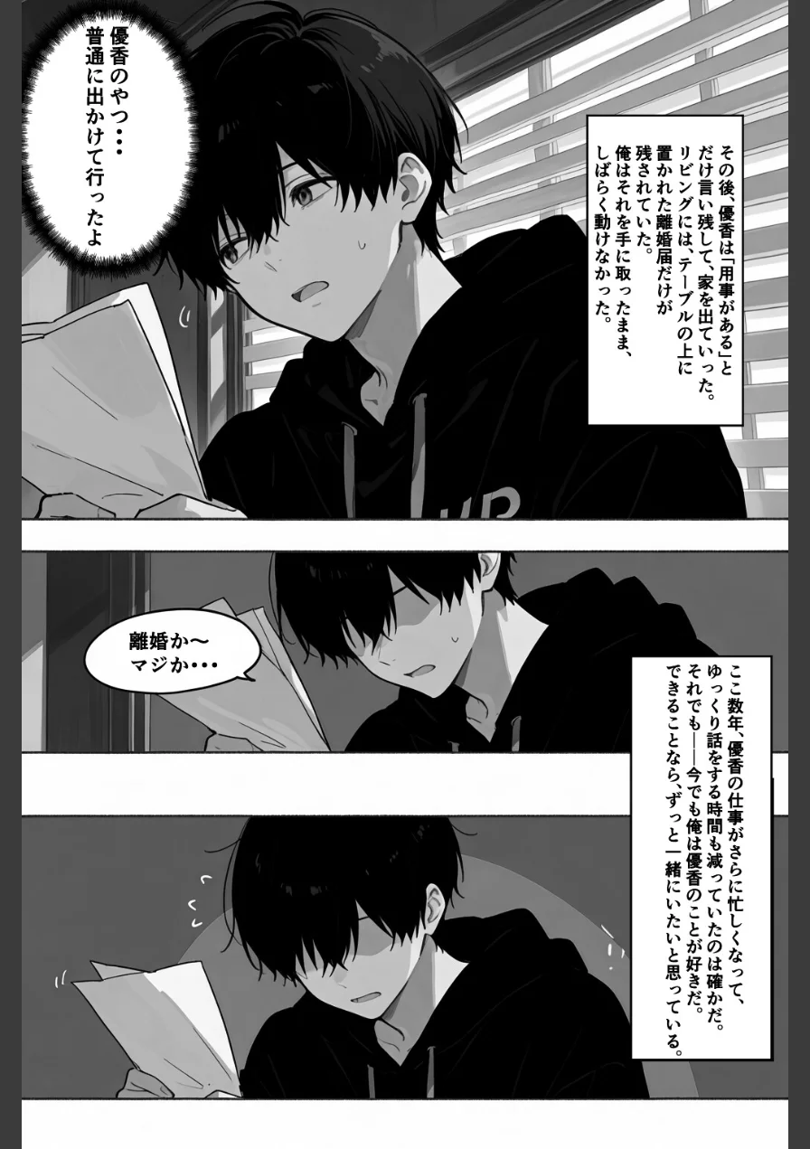 シゴできOLな嫁は俺と離婚をしたいようなのだが...？【白抜き修正版】（単話） 試し読み 6ページ