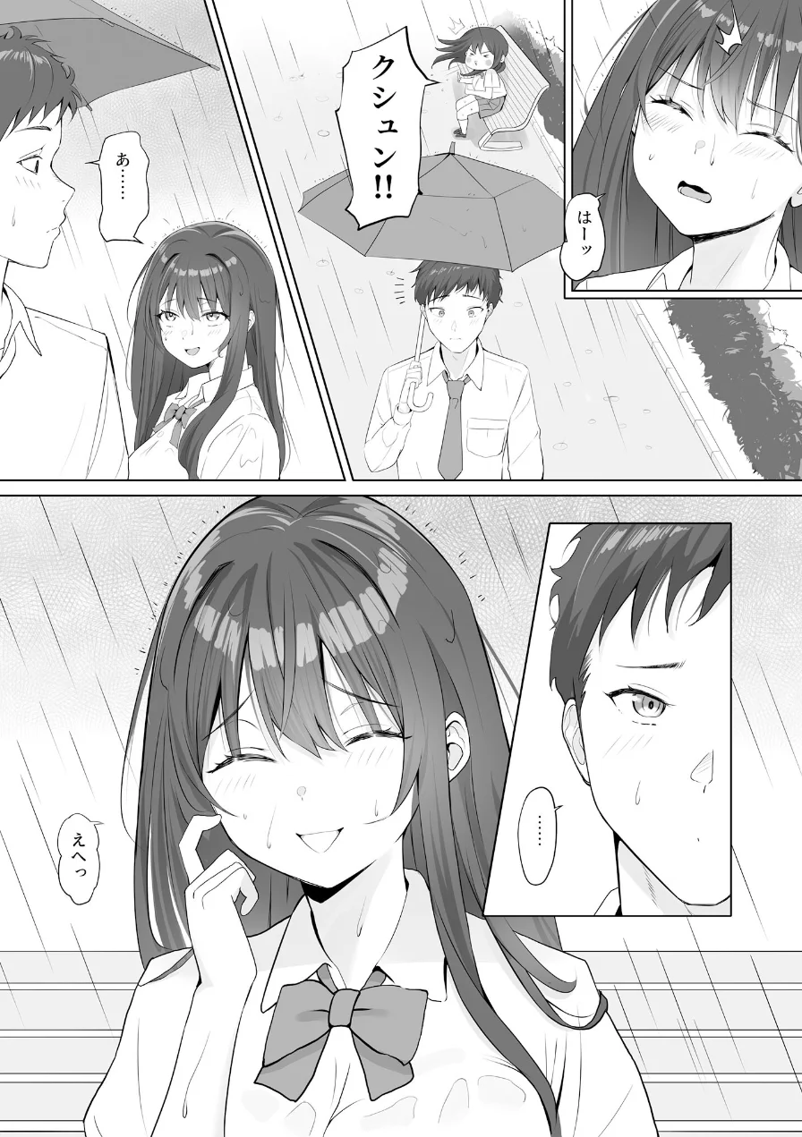 雨のち恋のちSEX〜捨てられた女子を拾ったら懐かれました〜モザイク版【合本版】 試し読み 6ページ