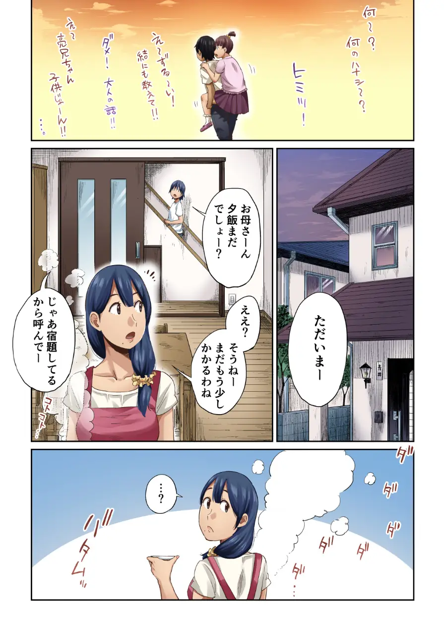【18禁】未来を壊す恋と絶頂〜今夜だけアナタに乱れたい〜【フルカラー特装版】 試し読み 10ページ