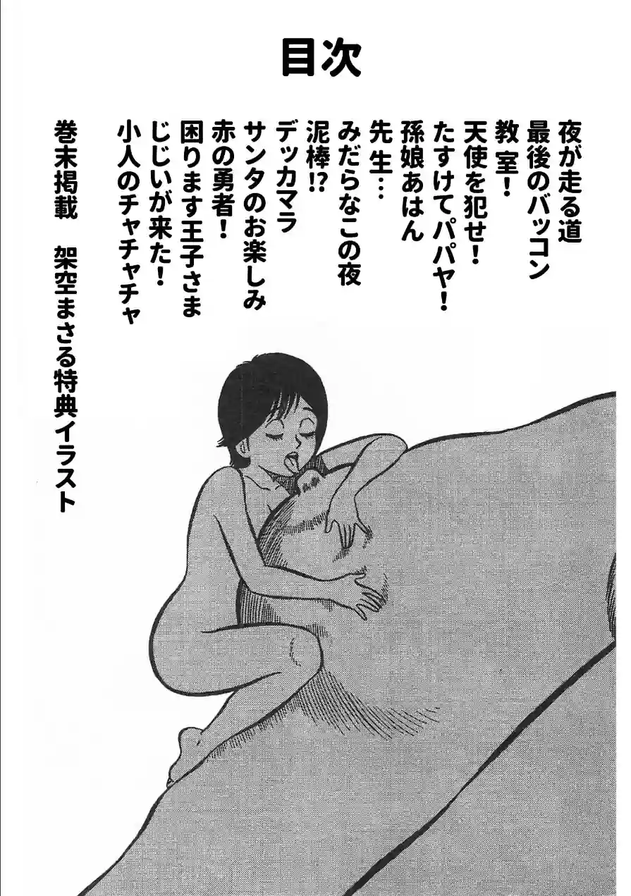 やめてったらやめないで＜特典・イラスト入り特装版＞・架空伝説 試し読み 2ページ