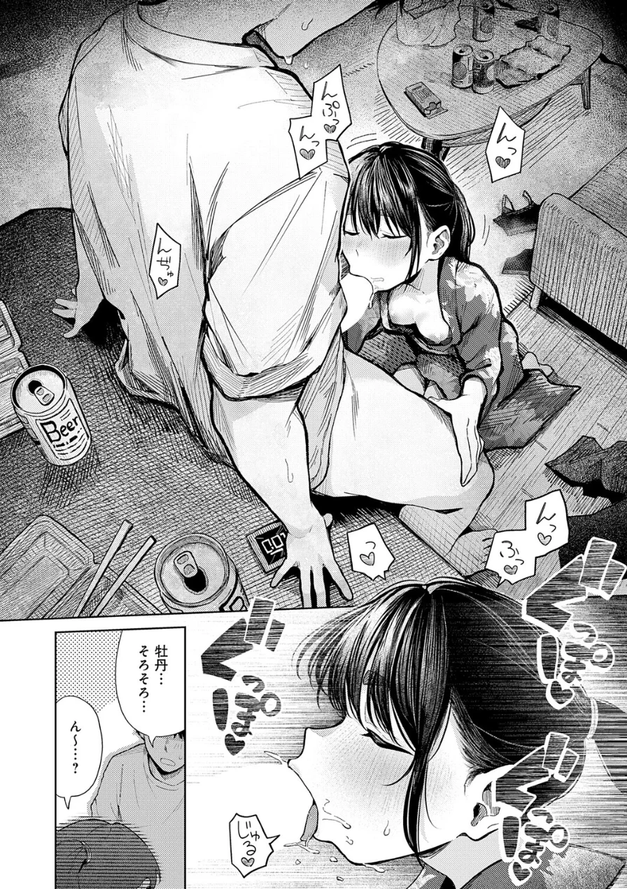 花火が上がるまでに（単話） 試し読み 6ページ