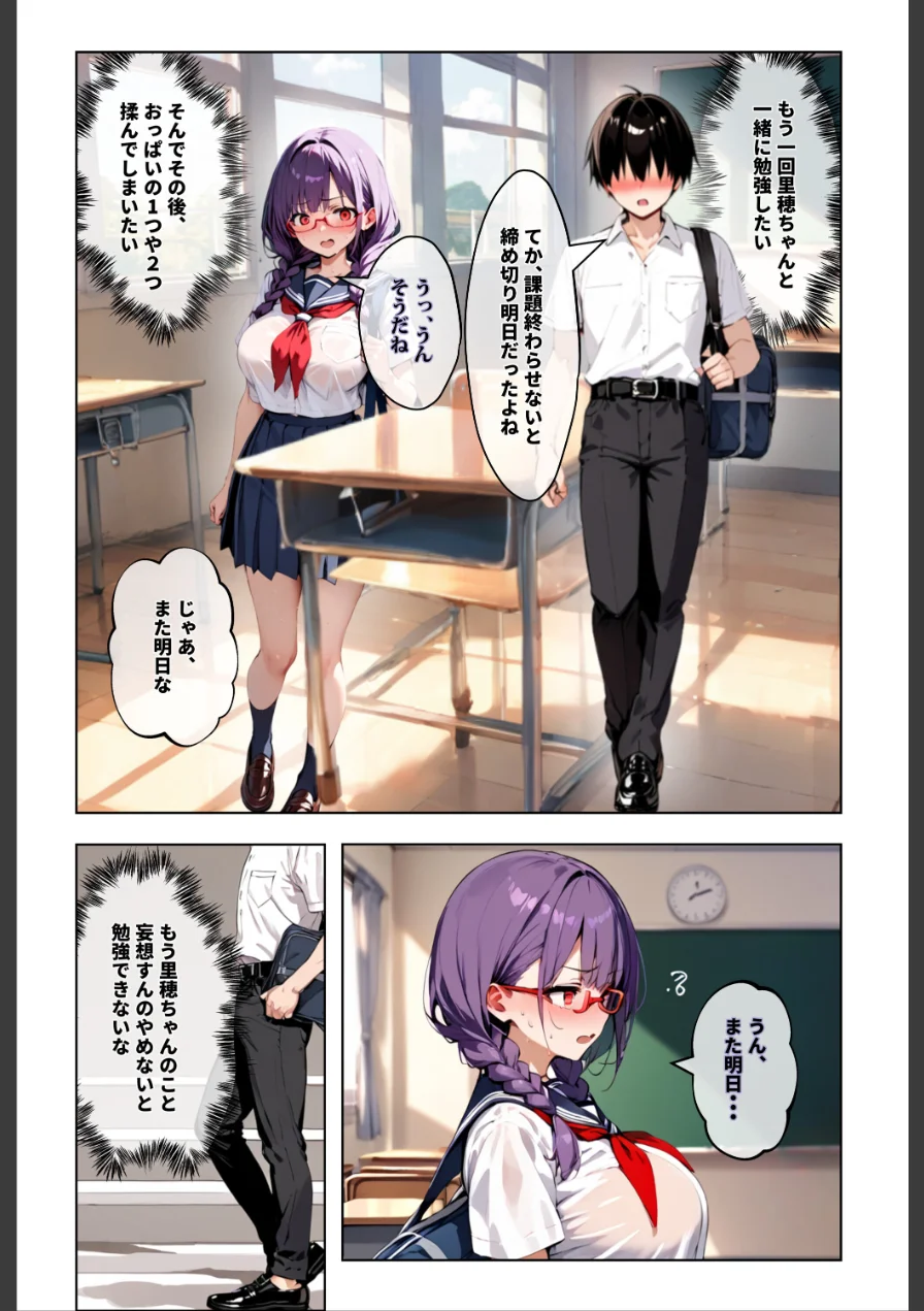 ずっと好きだった女の子に彼氏がいたので、女友達にマ〇コを貸してもらった件【モザイク版】 試し読み 14ページ