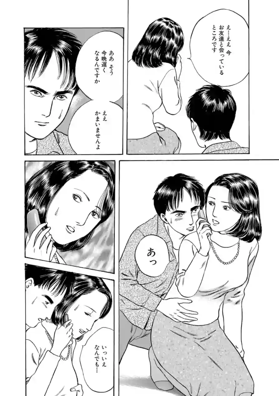 義母と呼ばないで〜秘められた禁断の関係〜 試し読み 8ページ