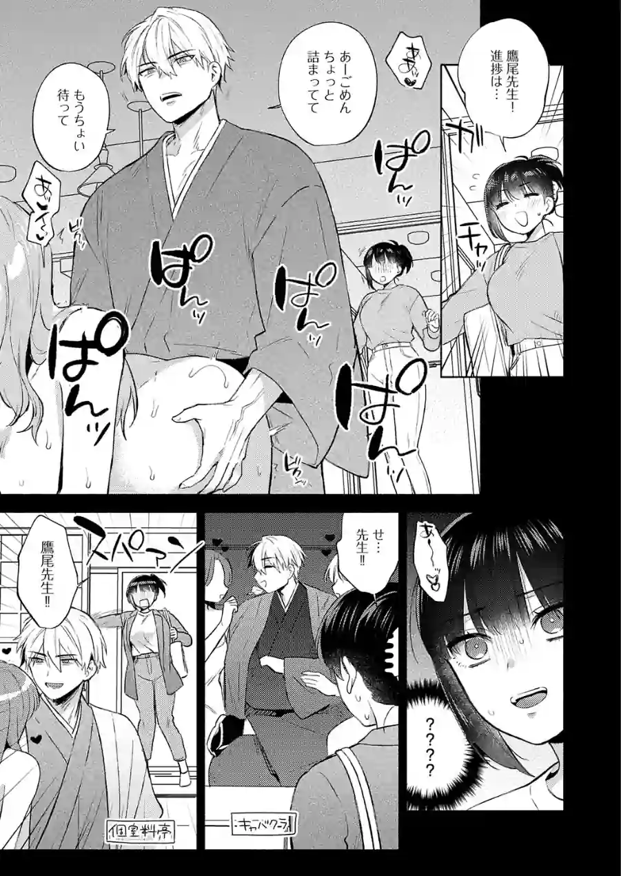 簡単にはオトせません！（単話） 試し読み 3ページ