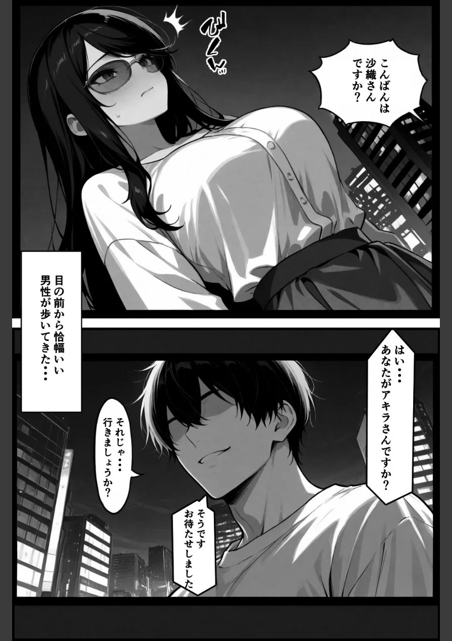 穢サレタガリ〜夫では満足できない身体〜【棒消し修正版】（単話） 試し読み 8ページ