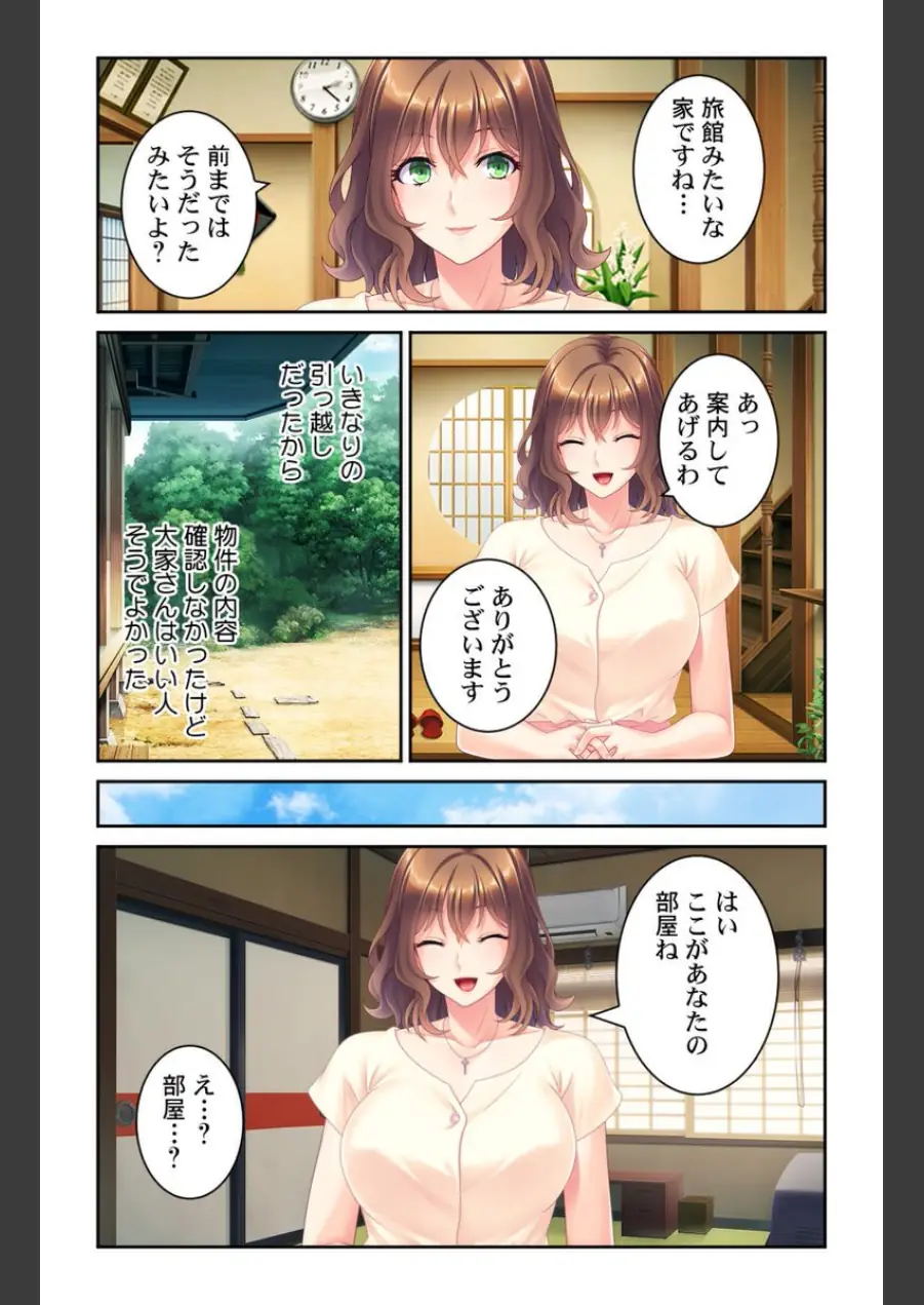 女だらけのシェアハウス〜どこに居てもヤるしかない性活〜【合本版】 試し読み 5ページ