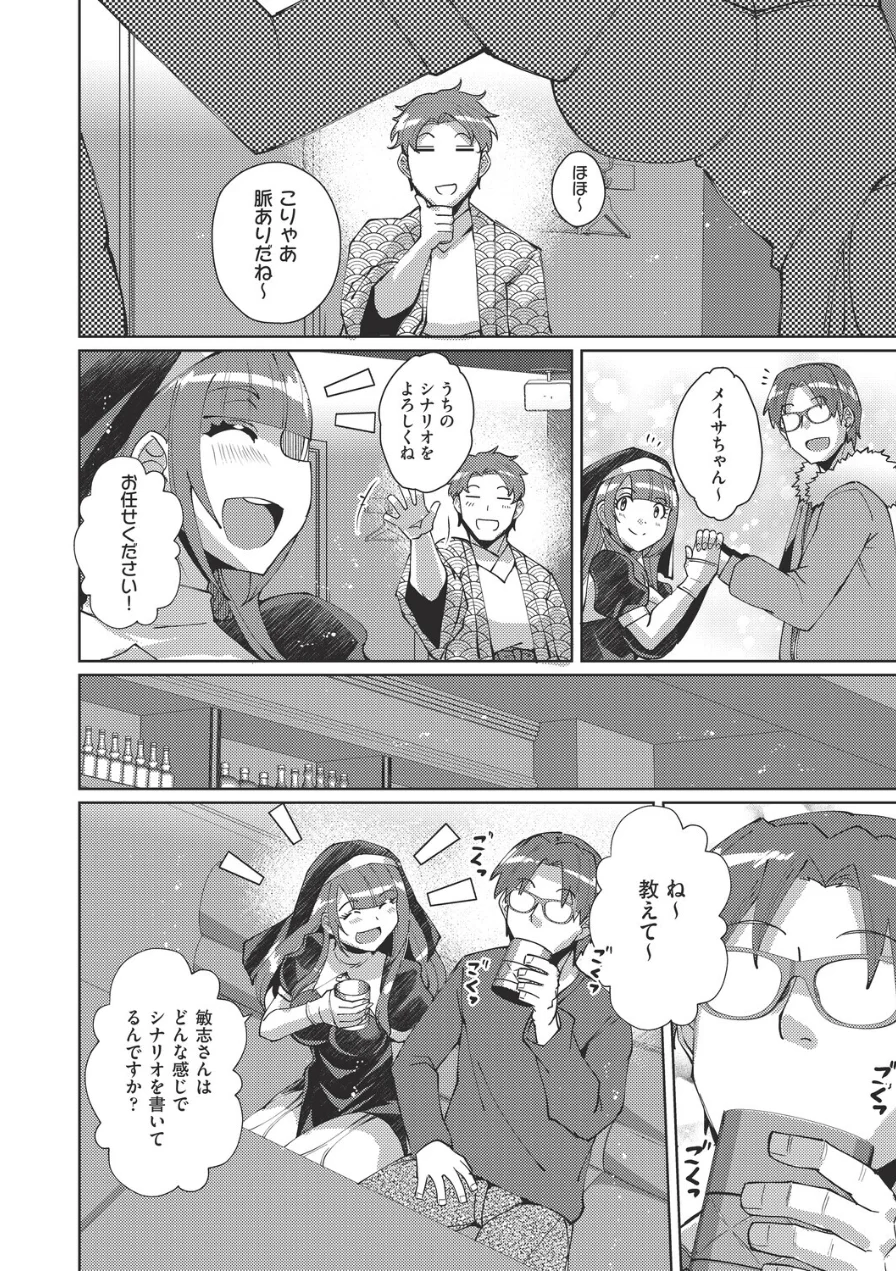 マンガのことは実話！？（単話） 試し読み 4ページ