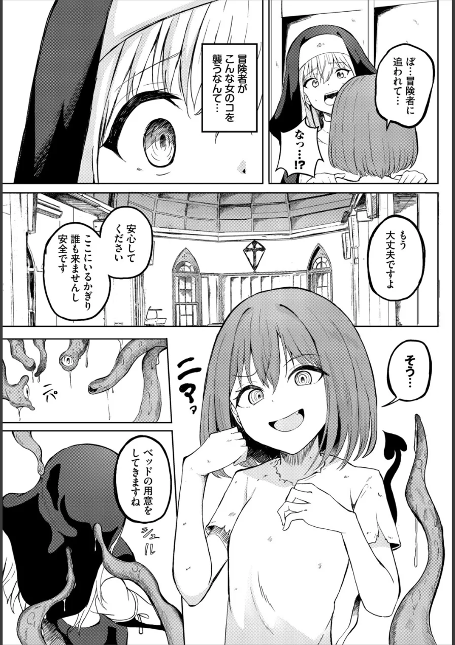 ダンジョン攻略はSEXで！！ VOL.32 試し読み 33ページ