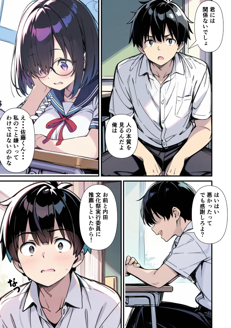 爆乳地味メガネが好きな男に沼パイを使って告白しそのままエッチする話【モザイク版】 試し読み 7ページ