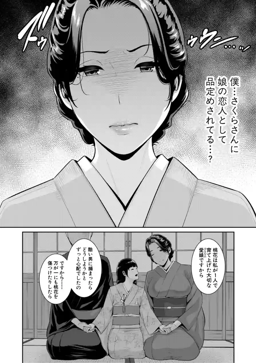 友達の母親シリーズ 試し読み 8ページ