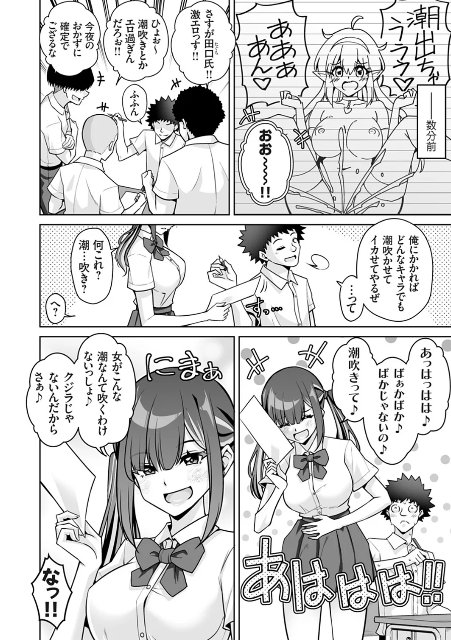 潮吹きってwそんなのフィクションに決まってんじゃんオタク君wププッww（単話） 試し読み 2ページ