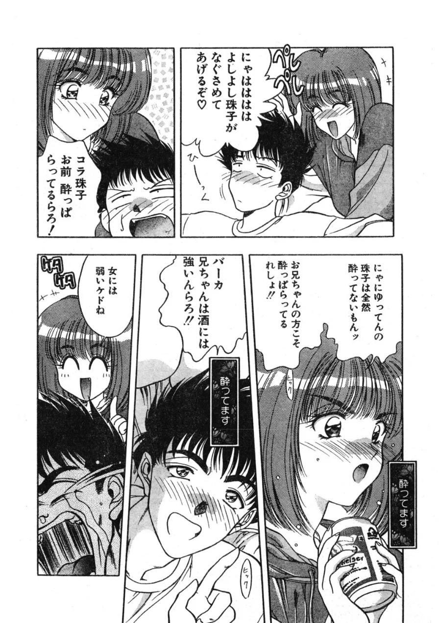 COMICペンギンクラブ1995年12月号 試し読み 8ページ