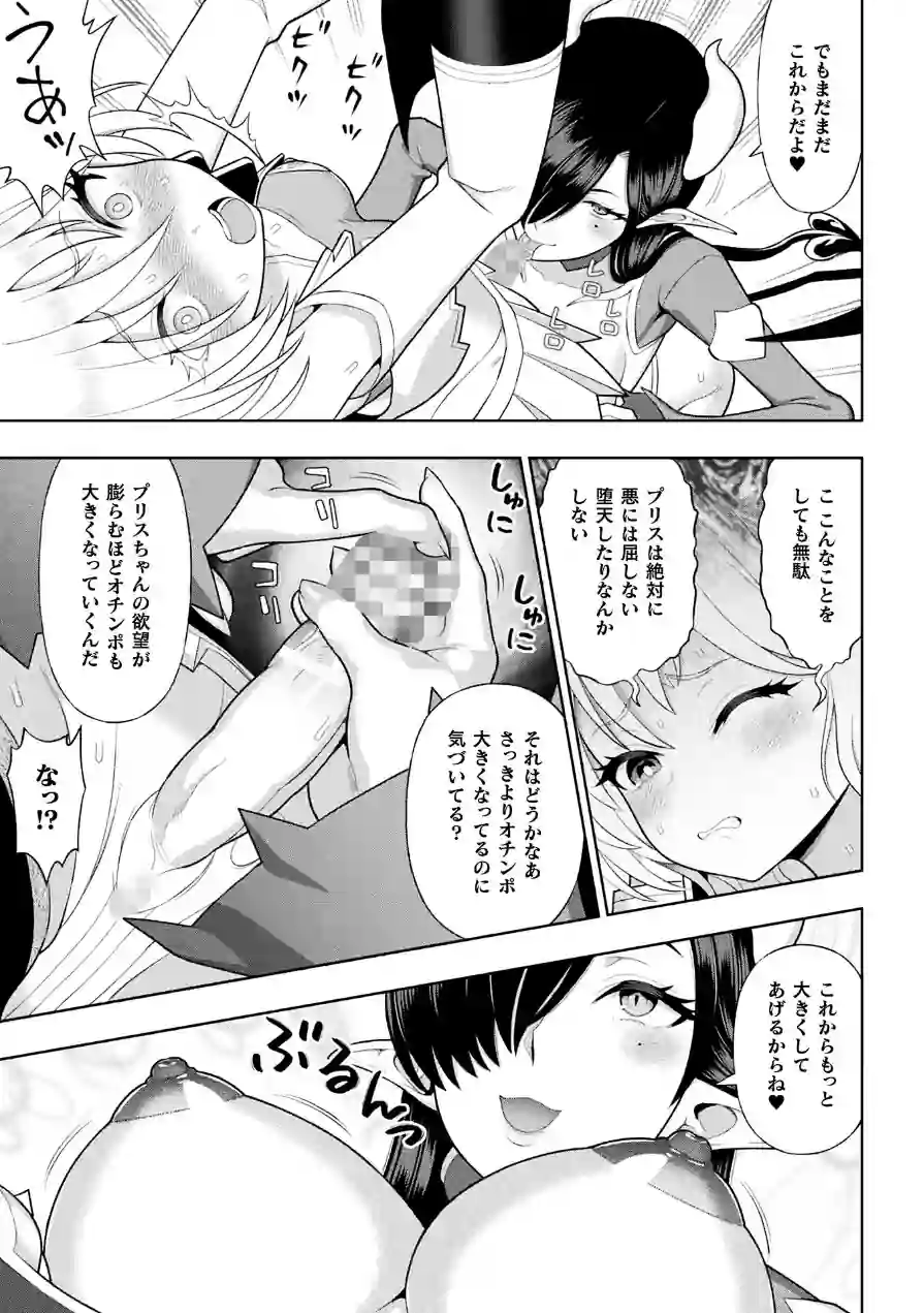 聖天使プリスエル ふたなり堕天黙示録【単話】（単話） 試し読み 7ページ