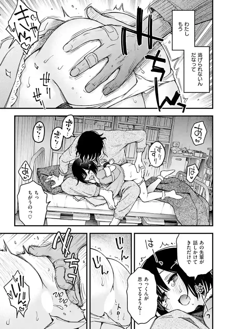 あっくん嫌い！（単話） 試し読み 9ページ