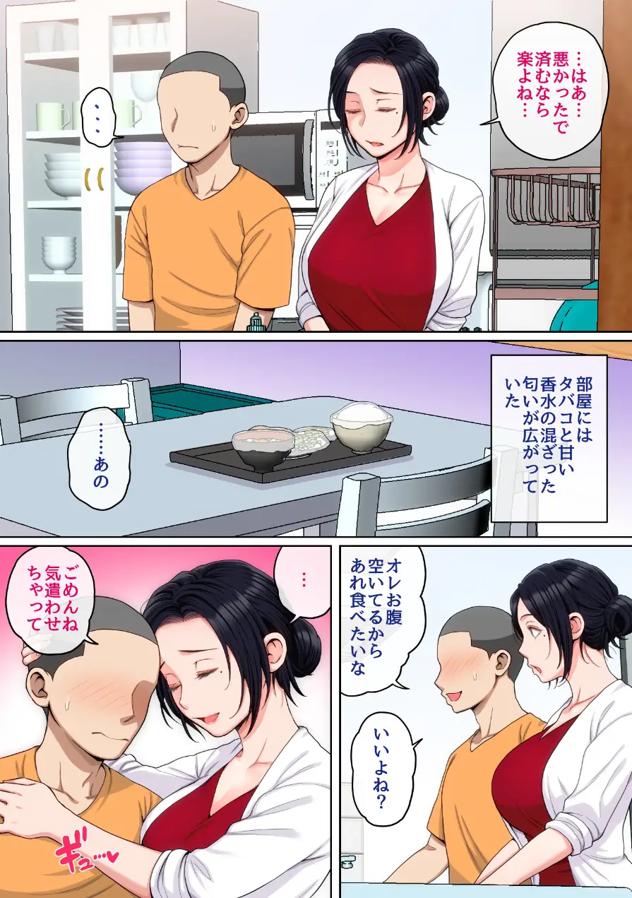 Hの練習はお母さんで！（単話） 試し読み 4ページ