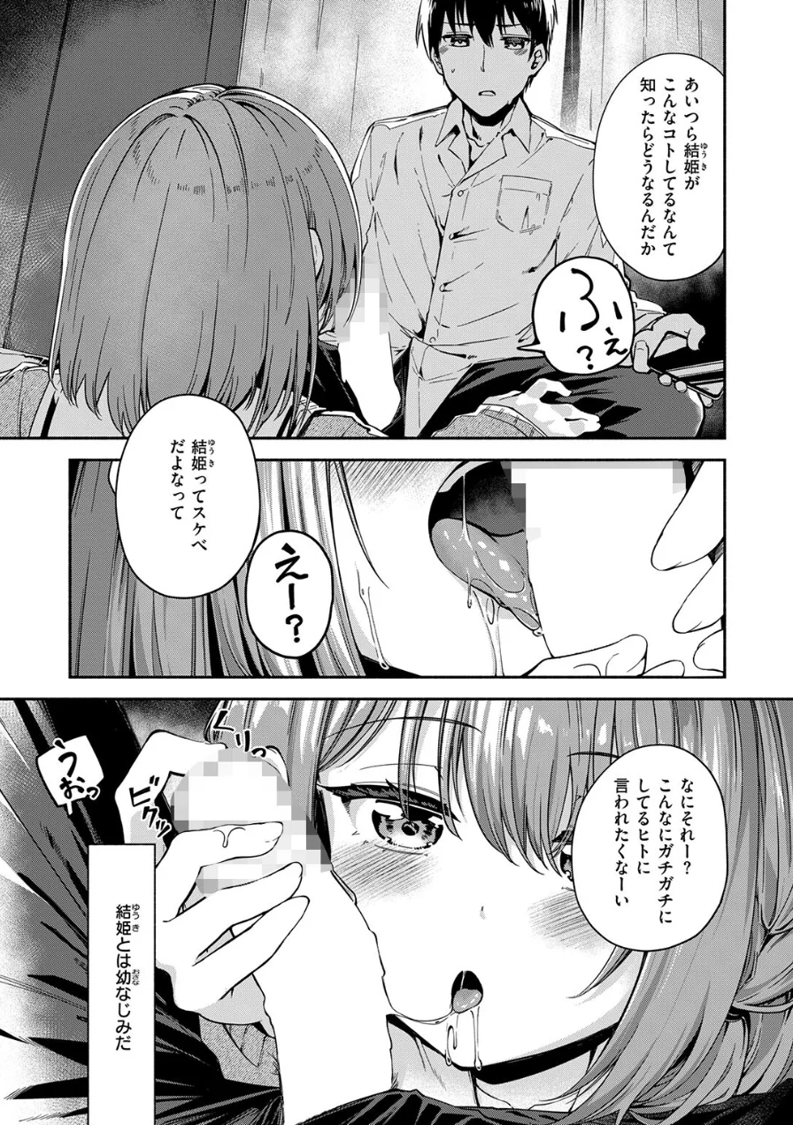 実は日向結姫はエッチなコ（単話） 試し読み 7ページ
