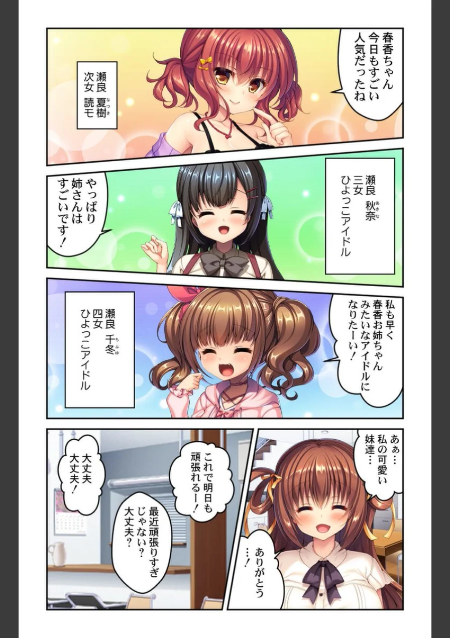 アイドル姉妹の枕営業〜お仕事貰うために体を売る少女たち〜【合本版】 試し読み 5ページ