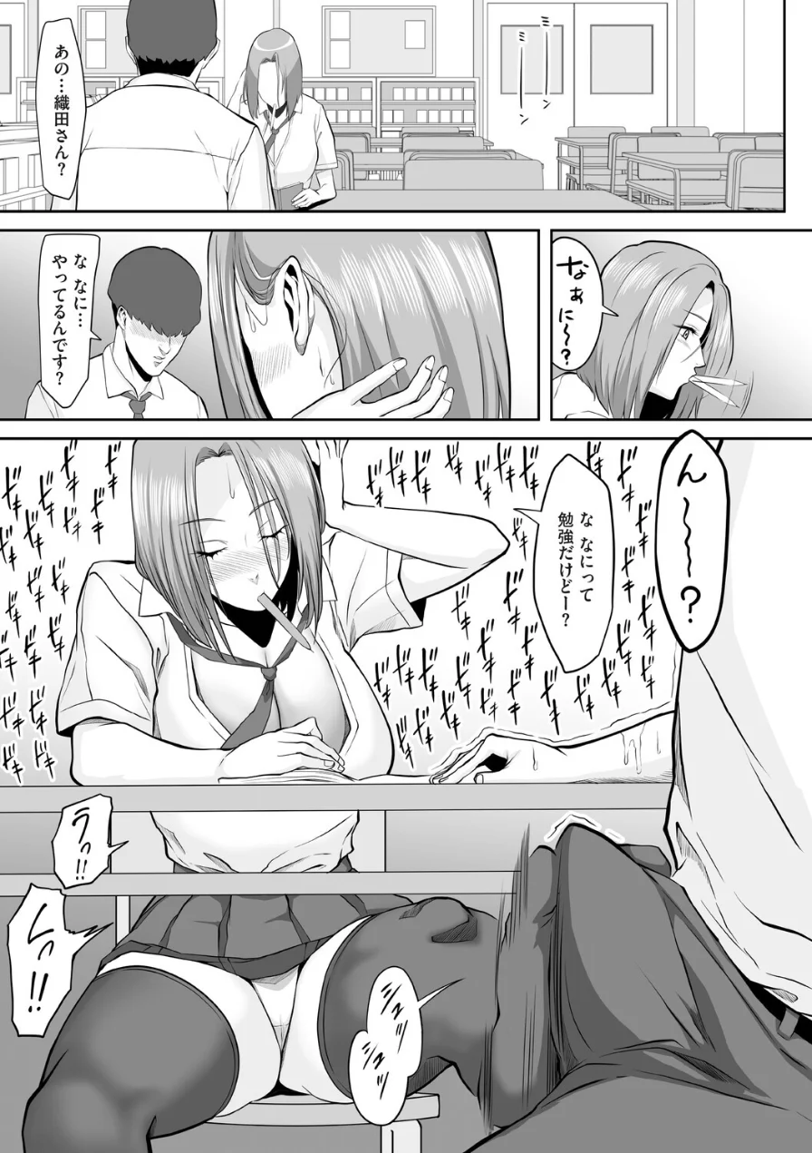 隣のクラスの織田さん（単話） 試し読み 7ページ